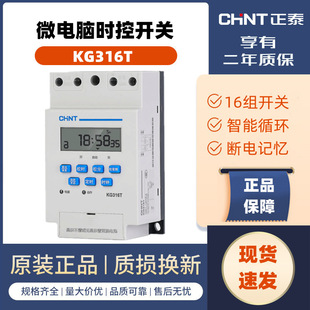 Zhengtai microcomputer time-controlled switch KG316T timing 16 groups of multi-period street lamp time-controlled switch controller