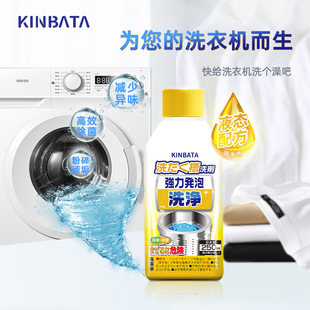 KINBATA стиральная машина очиститель слота 250ml