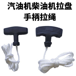 Diesel/Gasoline Engine Generator Accessories Micro-tiller Tillage Machine Water Pump Pull Disc Pull Rope Pull Wire Handle Handle