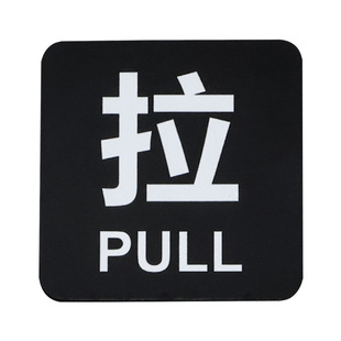 Factory acrylic sliding door logo can be customized shop glass door sliding logo sticker a minimum order