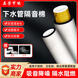 Sewer sound insulation cotton toilet drain pipe sound insulation cotton self-adhesive sound insulation gold damping sheet sewer pipe sound insulation cotton