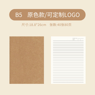 Thickened A5 kraft paper car line book B5 college students note notebook customized blank horizontal line grid book customization