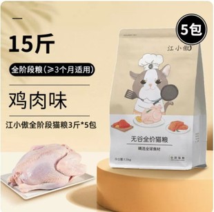Jiang Xiaoao's non-gluten chicken cat food freeze-dried nutrition into a cat kitten special full-stage into a cat kitten cat food