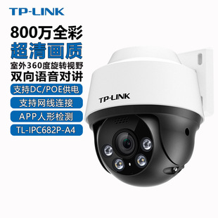 TP-LINK PoE монитор IPC682P-A4 800 миллионов полноцветный монитор tplink камеры наружной водонепроницаемости