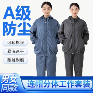 Dust-proof clothes for men and women dust-free clothes workshop painting work place dust-proof work clothes polishing handling tooling postage