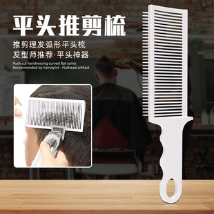 Men's hair cutting comb long handle flat comb barber shop special trimming gradient positioning comb Clipper auxiliary device suit
