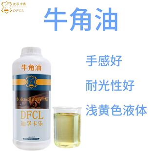 Difu Kale High Concentration Color Changing Leather Care Horn Oil Leather Goods Vegetable Tanned Leather Softening Leather Maintenance Oil