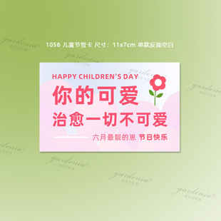 Children's Day Greeting Card 61 Which Series Card Kindergarten Activity Decoration Card Stationery Snacks Accompanying Gift Card