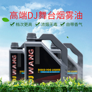Smoke Oil stage smoke machine German dj fruit flavor environmental protection concentrated Smoke Oil bar wedding performance Heavy Smoke Oil