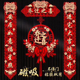 housewarming couplet entrance door moving ceremony supplies new house pendant door sticker decoration blessing pendant housewarming couplet