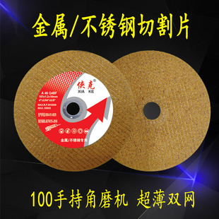 Xiake 100 cutting blade 107 double mesh stainless steel green slice resin thin metal grinding wheel blade handheld grinding saw blade
