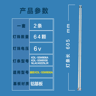 Совершенно новая Оригинальная световая панель Sony KDL-55W800A KDL-55W806A backподсветка