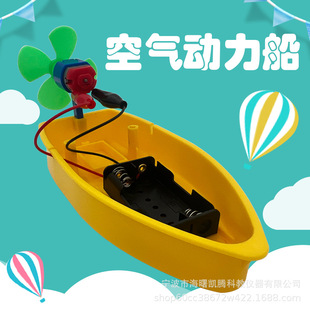 Fun Physics Science experiment students create small invention air-powered boat, three-in-one functional boat