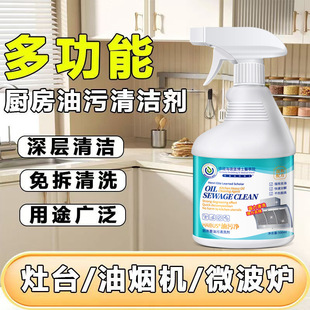 Oil stain cleaning agent for range hood strong oil removal and heavy pollution range hood special cleaning artifact oil stain cleaning agent