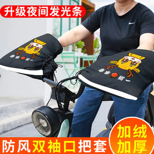Winter motorcycle handle cover electric car gloves fleece-lined thermal tricycle windproof waterproof thickened gloves cover