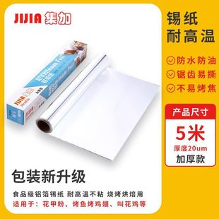 Thickened Tin Paper Barbecue Air Fryer Oven Baking Oil Paper Special Baking Fish Meat Flower Tin Aluminum Foil Paper Amazon