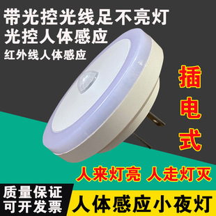 Plug-in human body infrared induction night light kitchen bathroom stair aisle festival smart feeding night led light