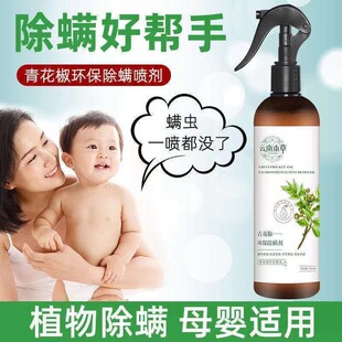 There are insects biting me on the bed to disinfect the bedding to remove the mite and hide the artifact spray