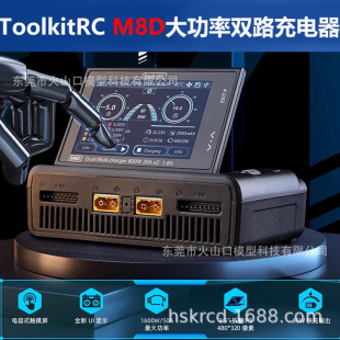 ToolkitRC M8D 7S 8S high-power dual-channel UAV balance charger 800W 30A traversal machine
