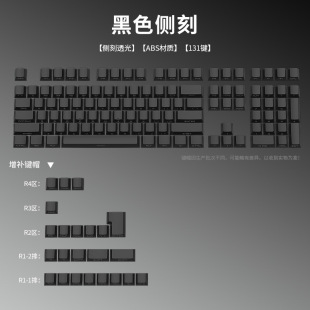 in stock wholesale cross-border Amazon 0EM height keycap black ABS small full set of side engraved characters luminous 131 keys