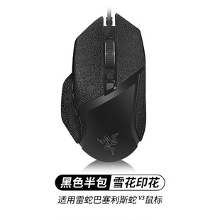 Applicable to Razer baselis snake X speed version mouse sticker V3 non-slip sticker V2PRO ultimate version sticker minibus snake