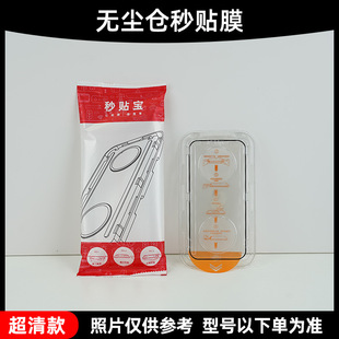 Dust-free warehouse for iPhone Apple 16Pro tempered film 15Promax mobile phone anti-peep 14 full screen protective film