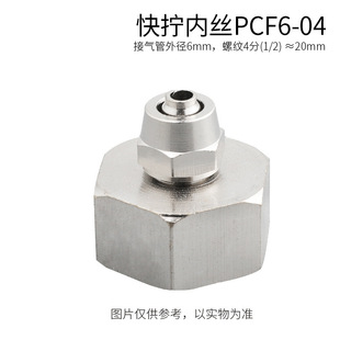 PC8-02 быстрокрутки PCF полностью медный никель