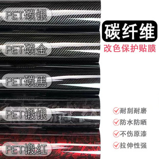 Cross-border hot-selling PET forged carbon fiber sticker interior central control simulation carbon brazed bright black rearview mirror full body