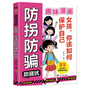 Interesting cartoons improve children's learning methods children's growth enlightenment comic books cultivate children's healthy growth