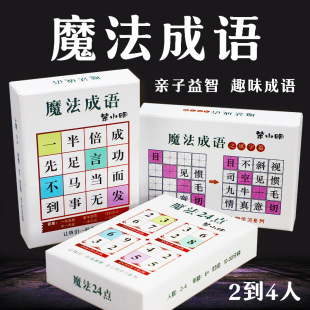 Глупые Волшебные идиомы Xiaoming настольная игра карточная Повседневная Вечеринка детская головоломка для родителей и детей Волшебный китайский иероглиф многопользовательская игра