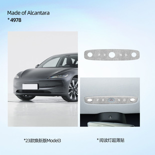 Подходит для Tesla model3 Hanlight новая версия Alcantara Fromod декоративная лампа для чтения ультратонкая модификация наклейки
