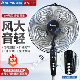 Chigo Electric Fan Floor-standing Household Powerful Small Dormitory Desktop Remote Control Office Industrial High Wind Fan