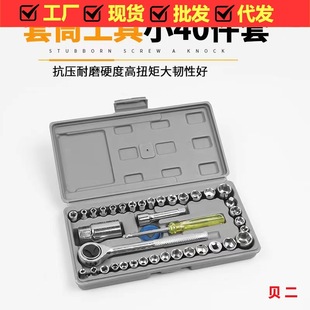 Auto repair tool 40-piece tool set car vehicle toolbox repair tool emergency sleeve combination wrench