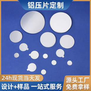 Electromagnetic induction sealing heat sealing aluminum film special sealing piece bottle cap sealing film aluminum foil sealing sticker medicine bottle gasket