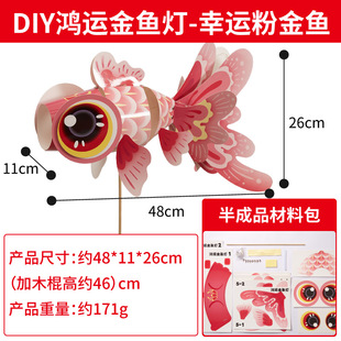 Mid-Autumn Festival Dragon Year Intangible Handmade diy Hongyun Goldfish Lantern Children's Making Materials Lantern Wedding