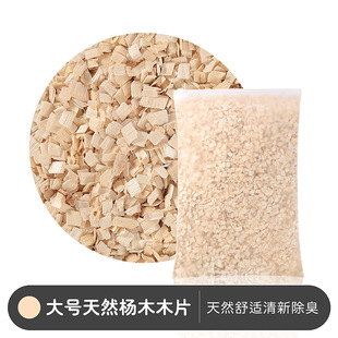 Crown of Asia Poplar Wood Shavings Small Hamster Deodorant Pad Dust-free Sawdust Golden Bear Summer Landscape Cooling Supplies