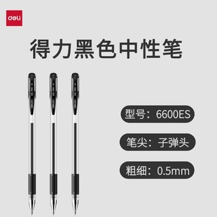 [Zero Purchase Supermarket] Deli Gel Pen Straight Liquid Gel Pen Student Carbon Business Large Capacity Conference Pen Batch