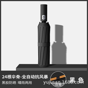 32-bone automatic umbrella female men's double-bone sun protection UV protection black glue folding sun umbrella