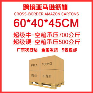 60*40*45 см Amazon carton пятислойная супер жесткая картонная коробка FBA трансграничная Внешняя торговля супер жесткая картонная коробка