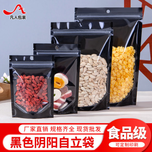 Black Aluminum Foil Yin and Yang Self-supporting Self-sealing Bag Aluminum Plated Hanging Hole Sealed Pocket Melon seeds Snacks and Snacks Packaging Bag