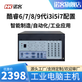 (Сильный производитель) Norke IPC620H промышленный компьютер хост визуальное обучение Медицинская автоматизация Промышленный автомат управления