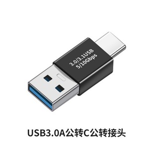TYPE-C male and female to USB male and female adapter 3.0 mobile phone tablet data transmission fast charging alloy adapter