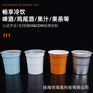 Disposable aluminum cup bar cold drink cola cup coffee cup durable bar beer cup party aluminum cup