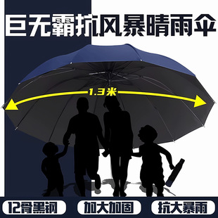 Increased 12-Bone Umbrella Folding High-Level Sense Black Glue Umbrella Sunscreen Umbrella Sunshade Umbrella Advertising Umbrella