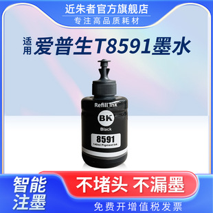 Применимо для принтера Epson T859 чернил T8591 пигмент M105 M205 L605 L655 L1455