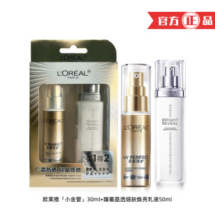 L'Oreal Little Gold Труба новый мульти тяжелый защитный изоляционный лосьон солнцезащитный крем 30 мл оптом