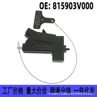 815903V000 применимо к кораблю Qi Ya Yuan Hyundai Sonata Ya Zun замок топливного бака двигатель крышка топливного бака двигатель