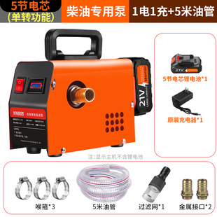 New diesel pump Lithium electric oil pump small portable diesel oil filling pump rechargeable oil pump