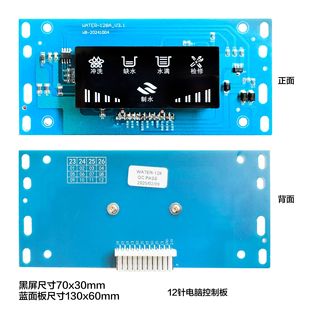 Water purifier accessories square computer board display water purifier computer board pure water machine accessories