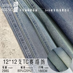 Спот процесс стирки 12*12 шт Sailuo прядение 298g джинсовая ткань весна-лето корейская джинсовая ткань юбка